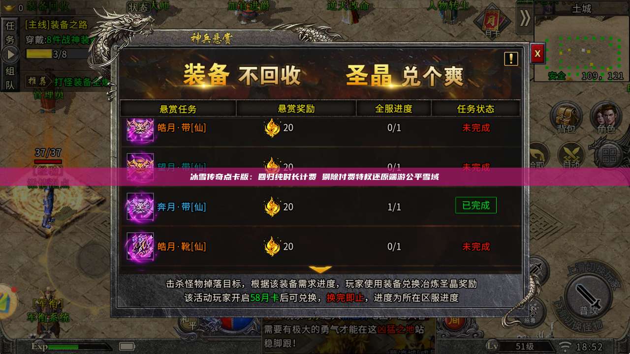 冰雪传奇点卡版：回归纯时长计费 剔除付费特权还原端游公平雪域 第1张