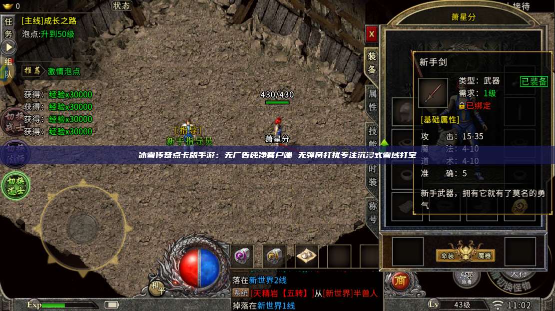冰雪传奇点卡版手游：无广告纯净客户端 无弹窗打扰专注沉浸式雪域打宝 第1张